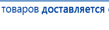 Аппарат магнитотерапии АМТ «Вега Плюс» купить в Талдоме, Аппараты Меркурий купить в Талдоме, Скэнар официальный сайт - denasvertebra.ru