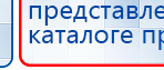 НейроДэнс ПКМ купить в Талдоме, Аппараты Дэнас купить в Талдоме, Скэнар официальный сайт - denasvertebra.ru
